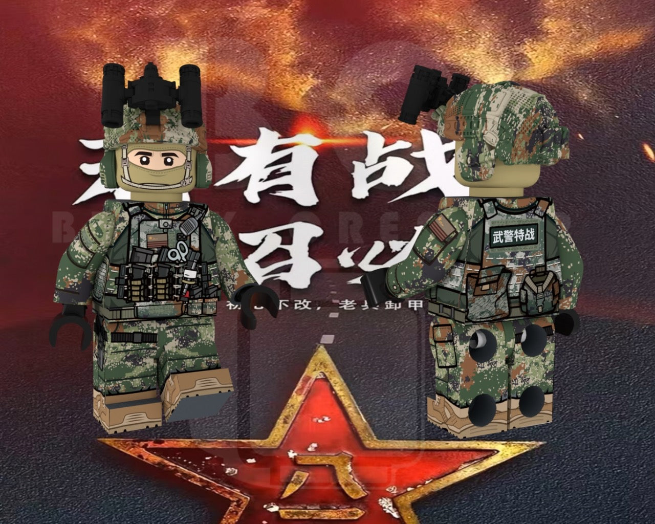 Brick Creator | Chinese Police Tactical Unit V.2